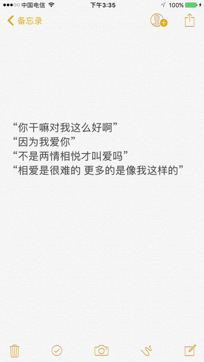 备忘录文艺文字字体句子心情手写a文艺法师原创歌词无心爱情.打卡语录设计图片