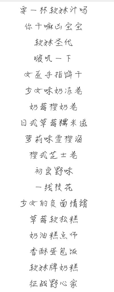 别二传,少女心网名