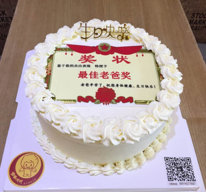 奖状蛋糕