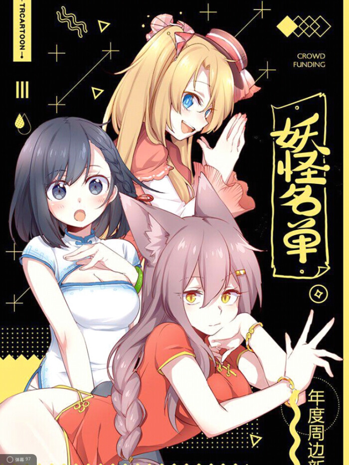 妖怪名单