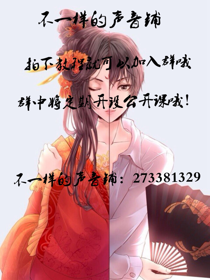 定制 伪音 伪声 教程 云盘整合包 伪男伪女 本店导师示范学不会店长教