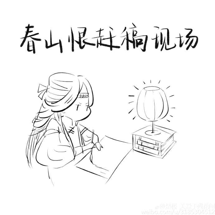 春山恨 