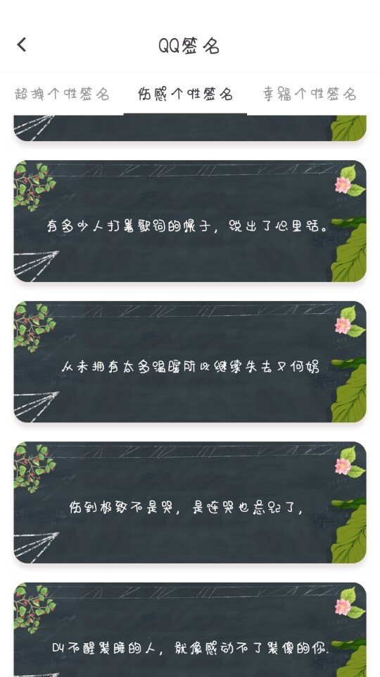 qq签名.