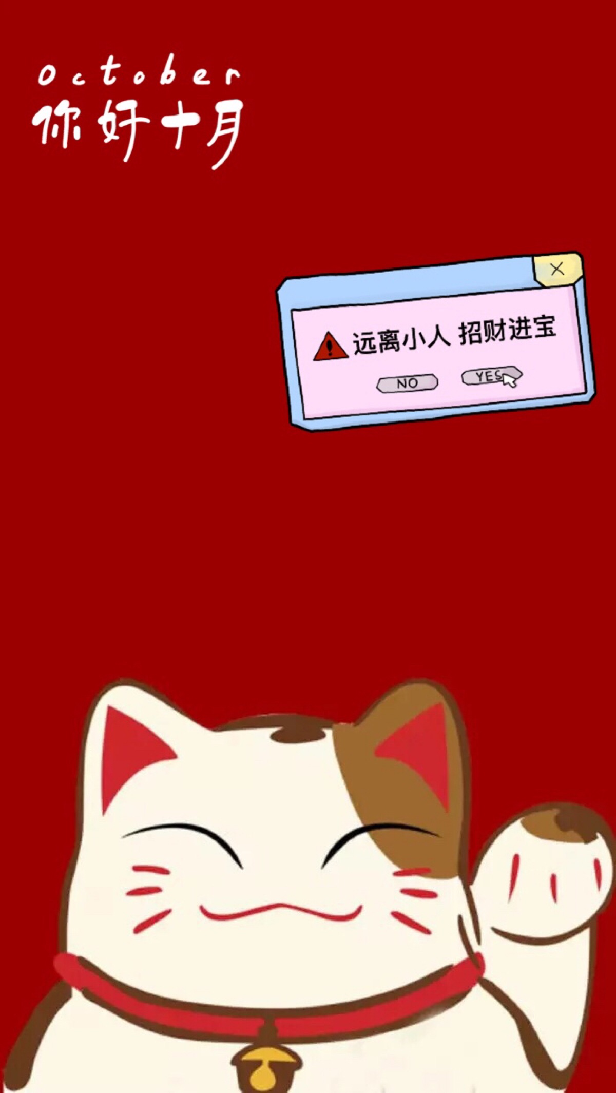 招财猫壁纸