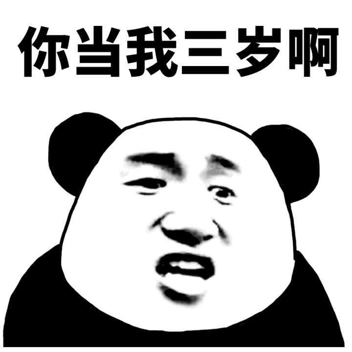 美图 动物 大海 搞笑 gif 暴走漫画 文字控 斗图 表情包 金馆长表情包