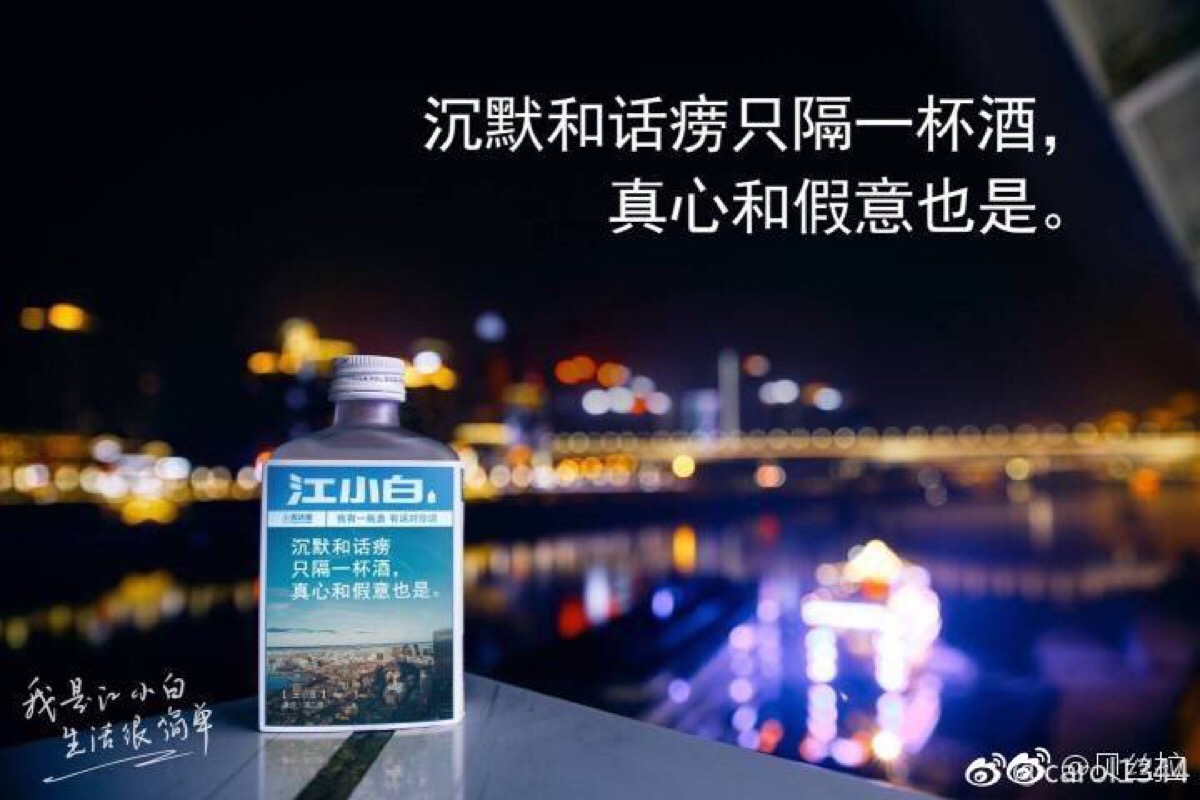 江小白48个经典语录图片