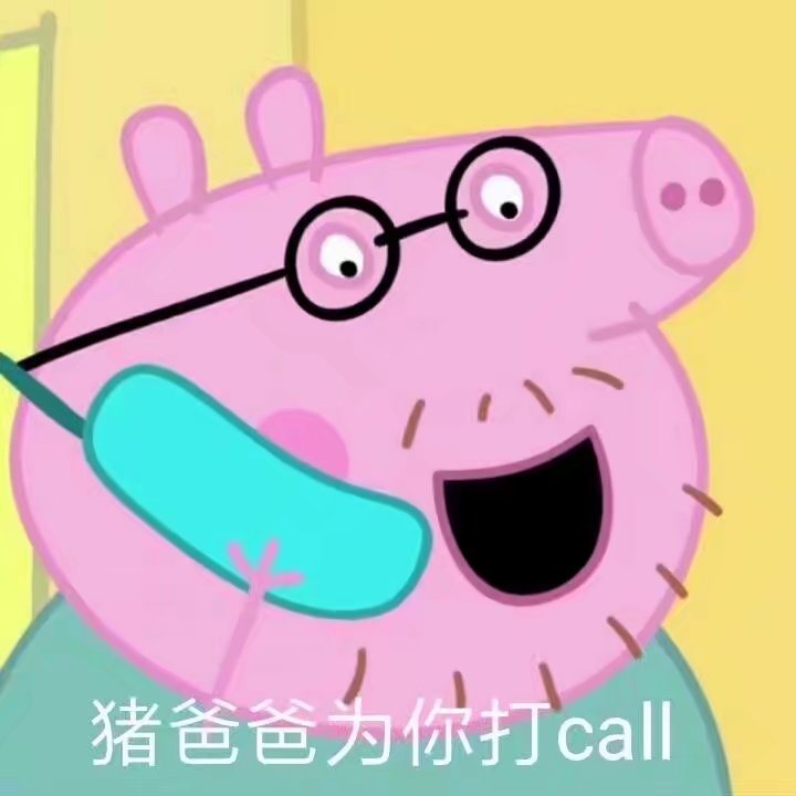 小猪佩奇表情包!