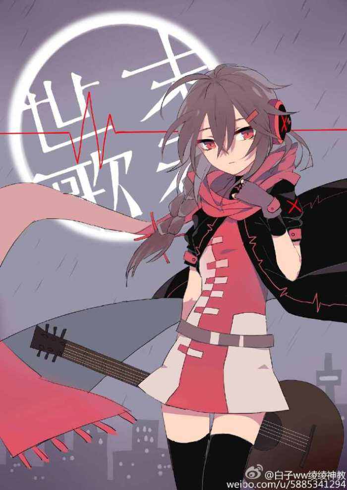 乐正绫 世末歌者