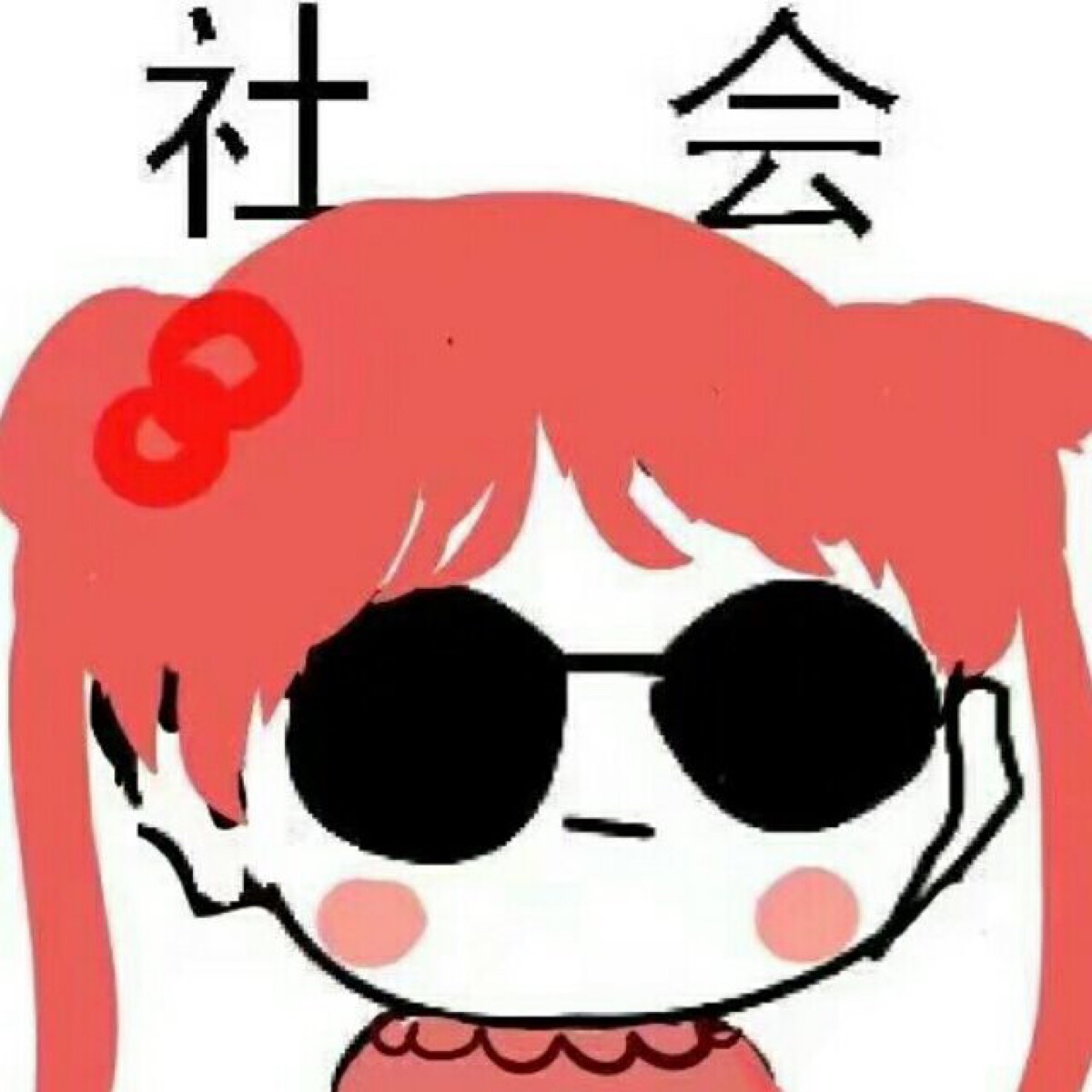 王者开黑社会头像