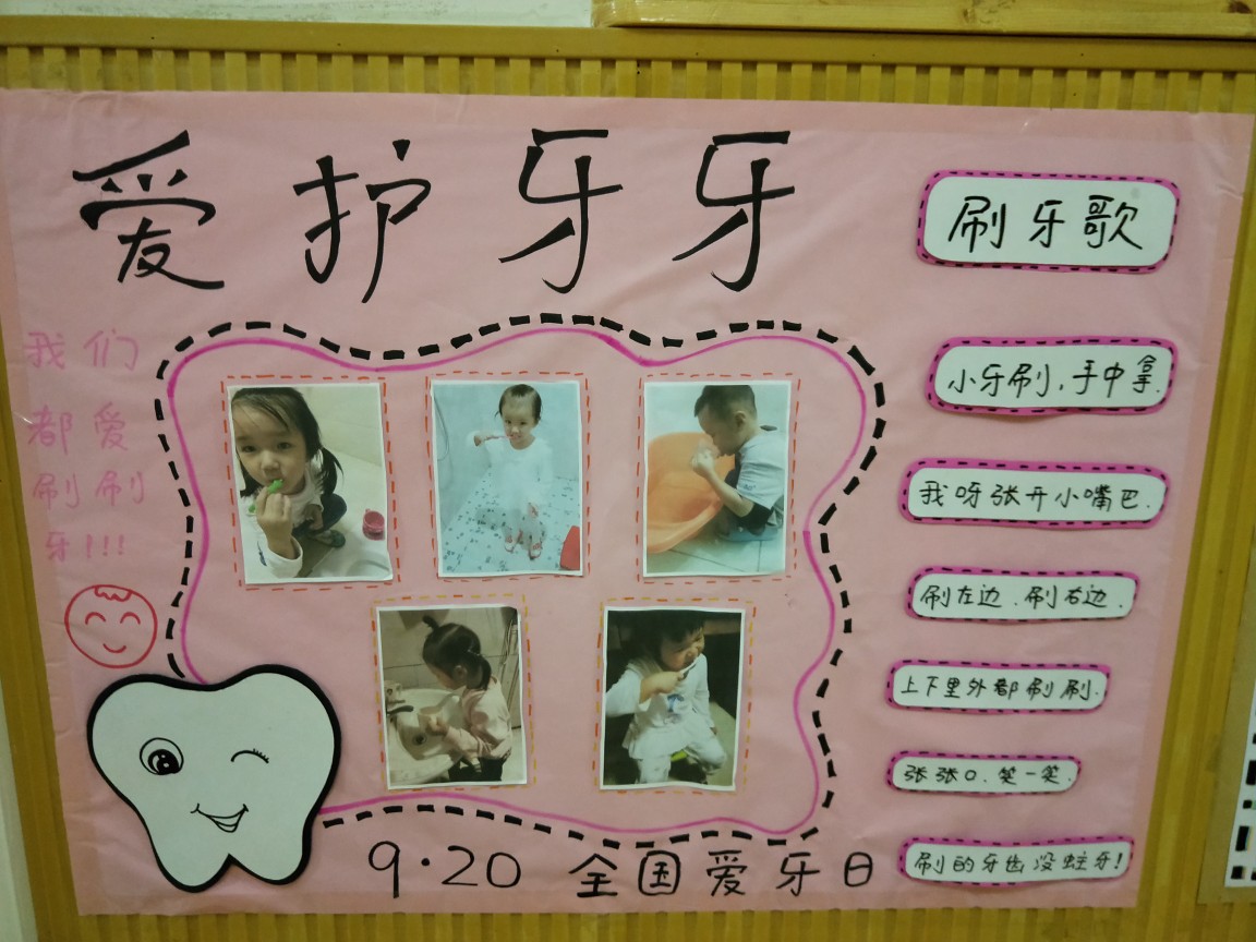 9,20爱牙日海报