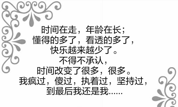 不得不承认,时间改变了很多,很多.