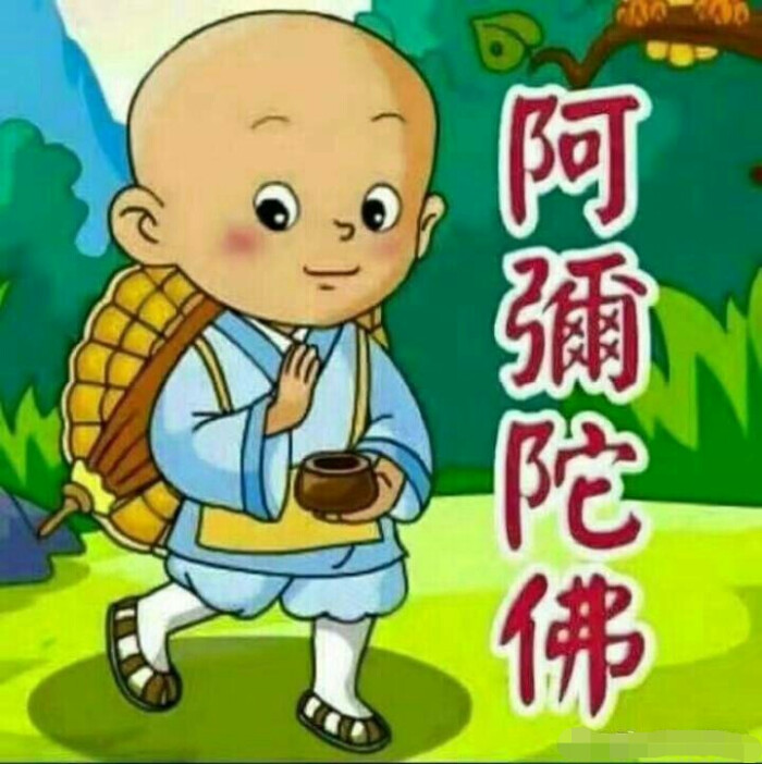 南无阿弥陀佛