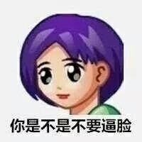 回忆下qq经典头像.4 斗图
