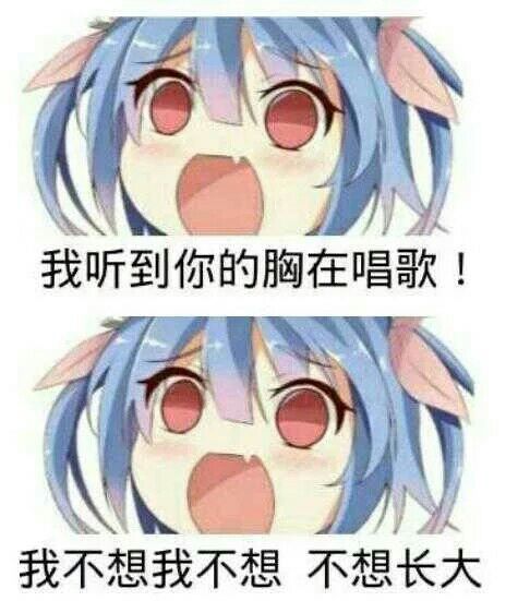 不想长大