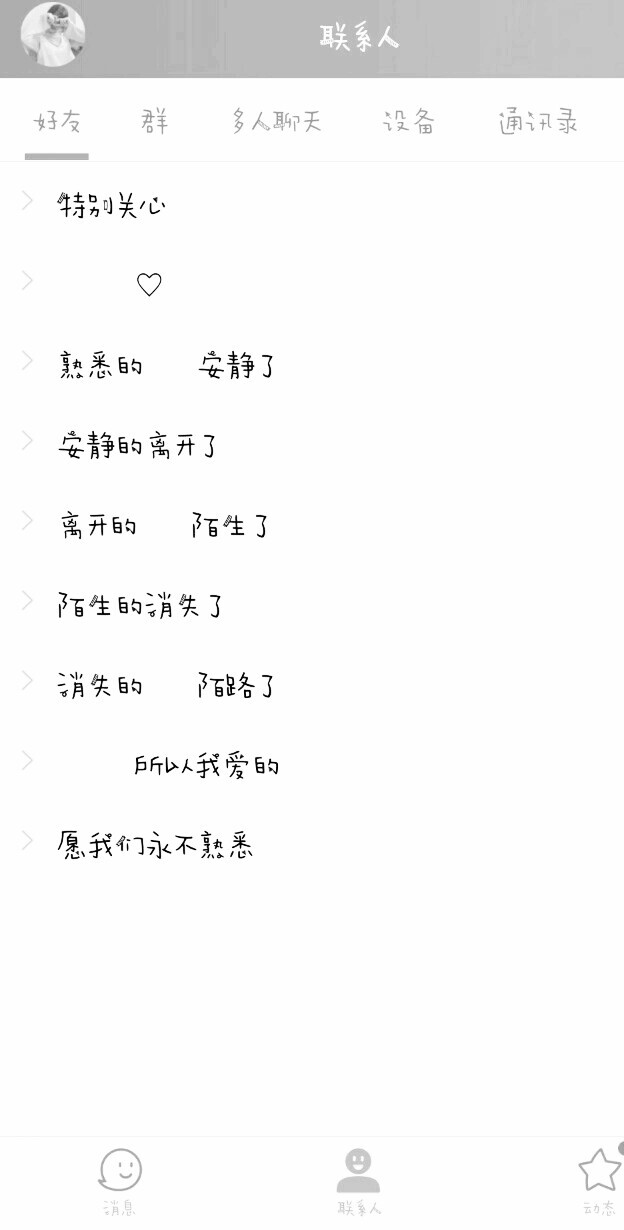 qq列表分组