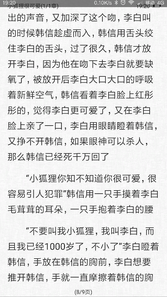 信白8 