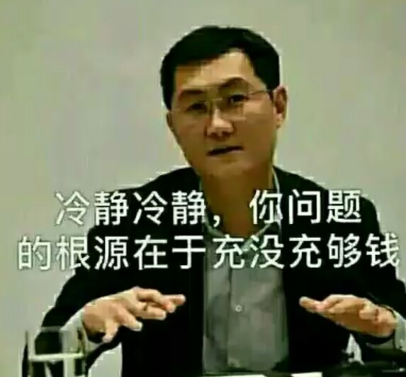 表情荣耀表情腾讯马化腾表情就强奸王者包喜欢去图片