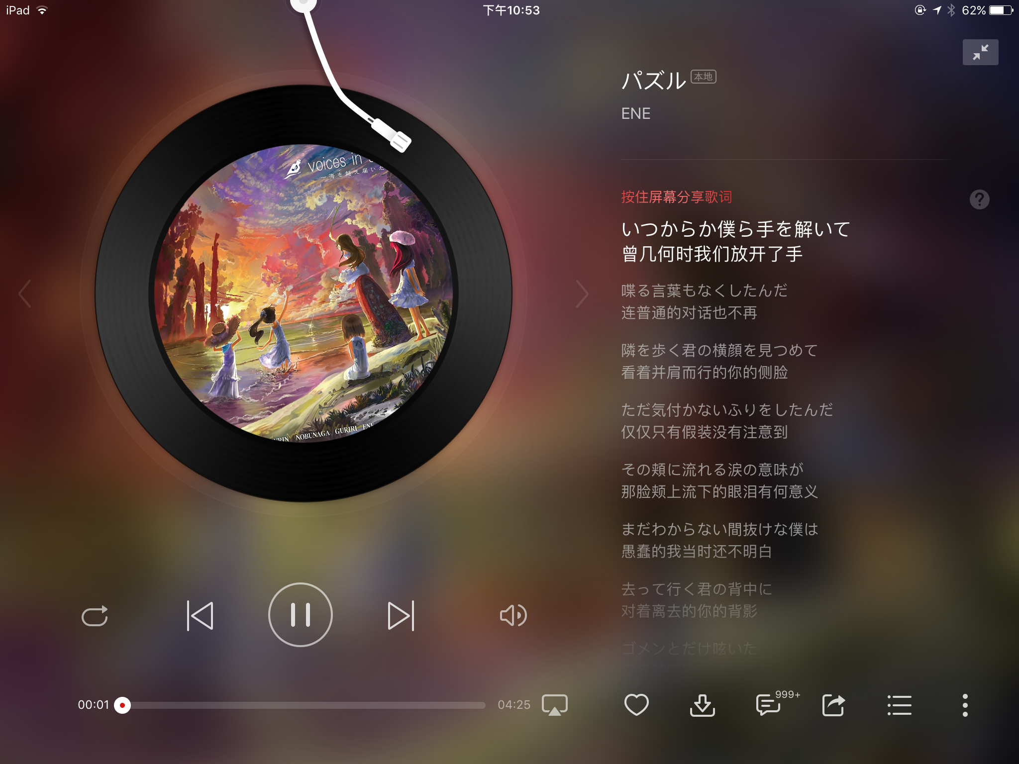 网易音乐分享ene的单曲《パズル》http://music163com/song/857606?