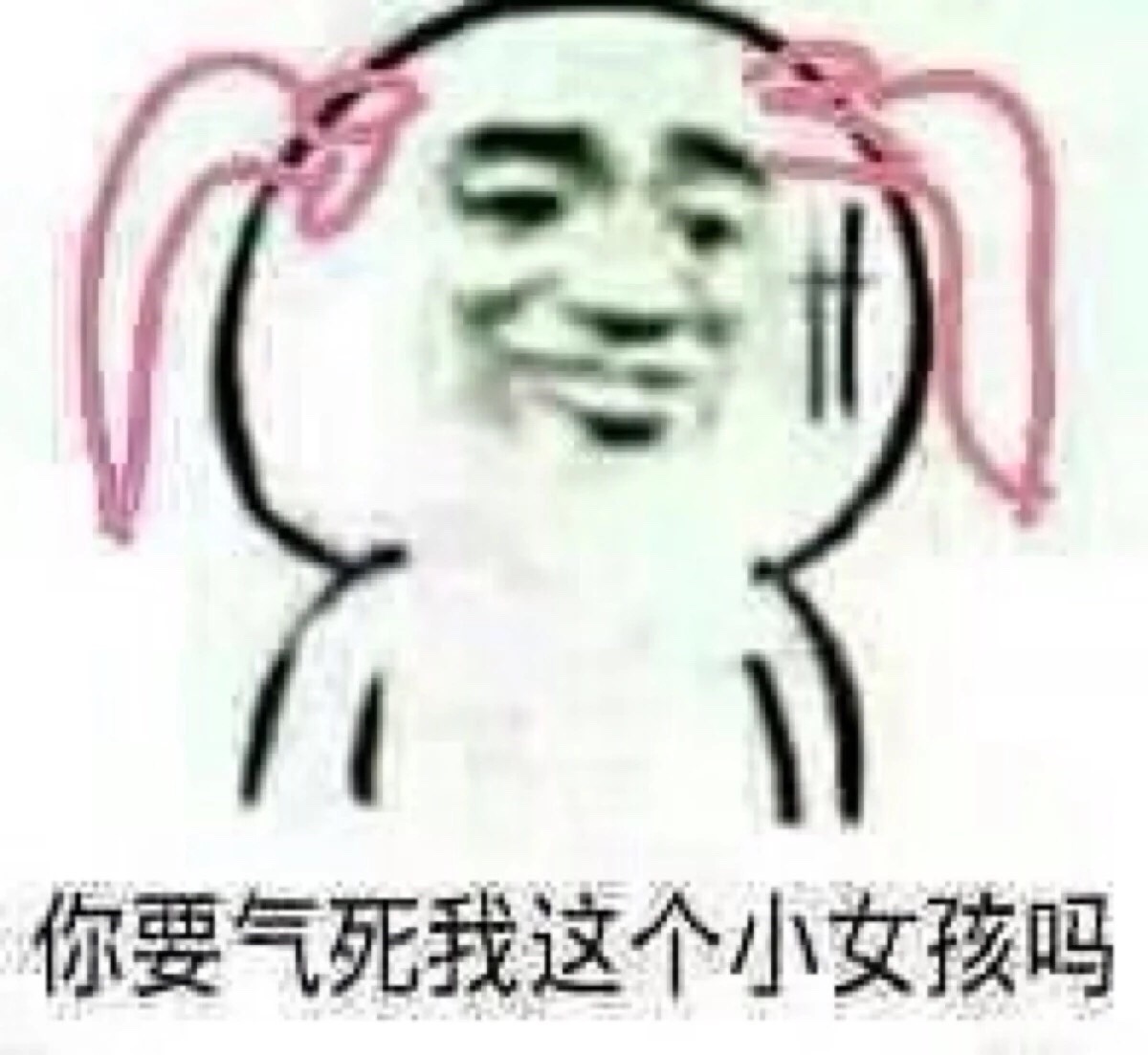 臭不要脸表情包