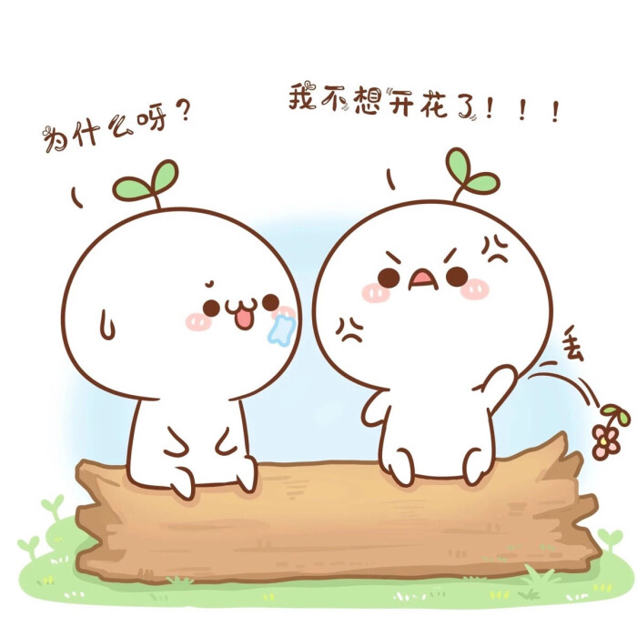 长草颜团子—萌