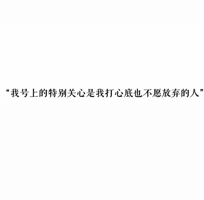 °】 备忘录文字图,文字 伤感句子 励志,正能量,暖心,白底黑字,温暖文图片