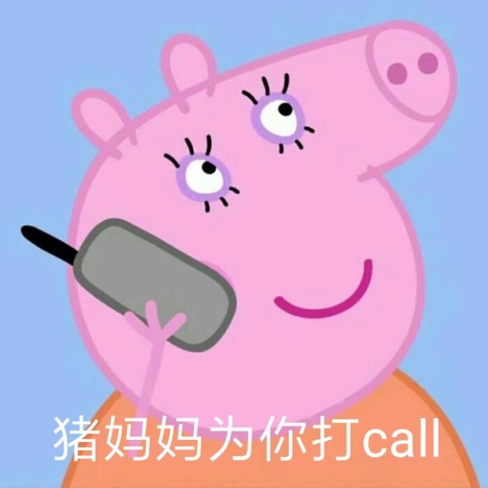 小猪佩奇表情包