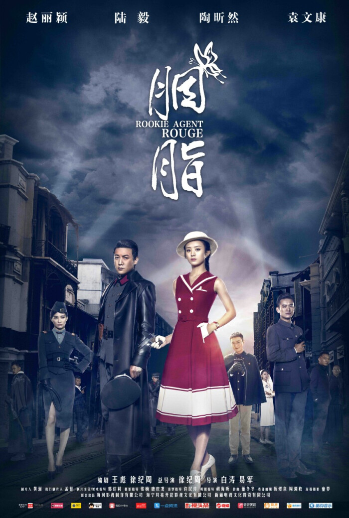 该剧讲述了在抗战时期的上海,极具天赋的蓝胭脂对特工这一职业充满