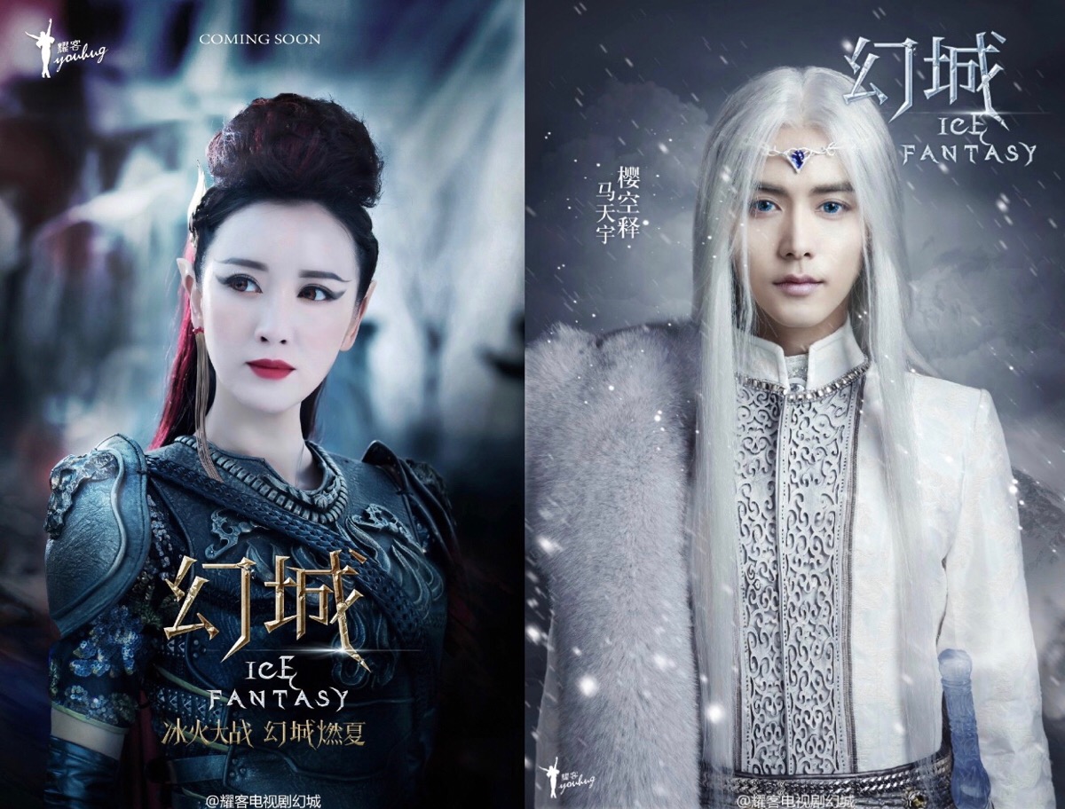 187 张萌,马天宇《幻城(ice fantasy》女三 火族公主 艳炟,男二