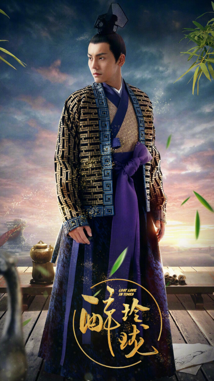 醉玲珑·元凌·陈伟霆