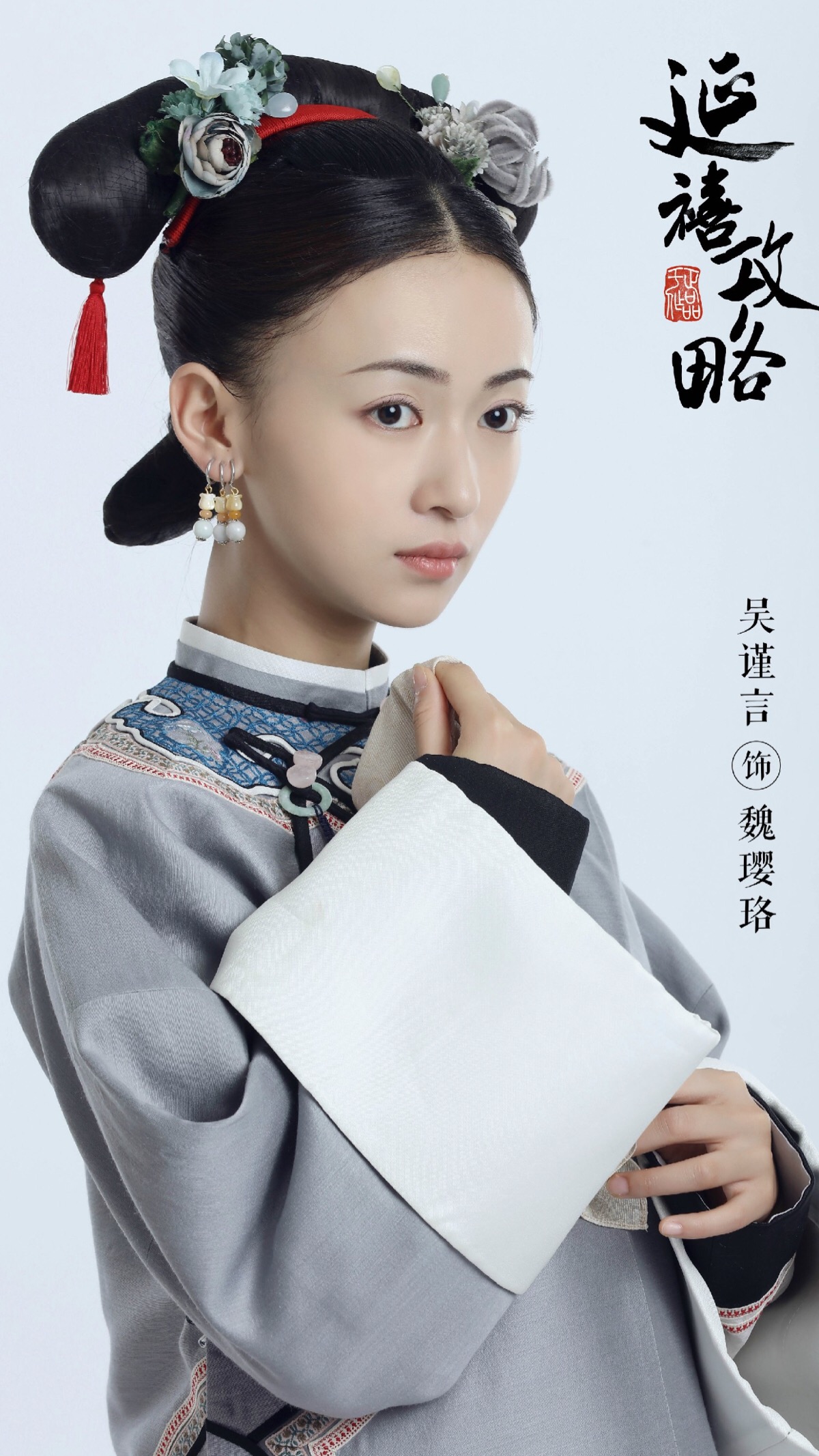 延禧攻略