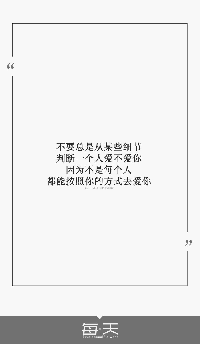 26【不要总是从某些细节判断一个人爱不爱你,因为不是每个人,都能按照