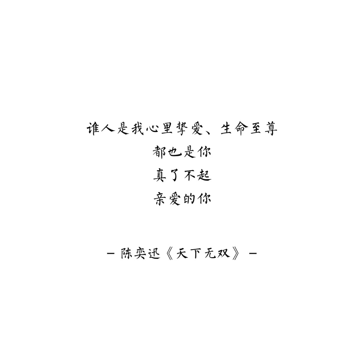 自敲歌词. 我很爱很爱你.