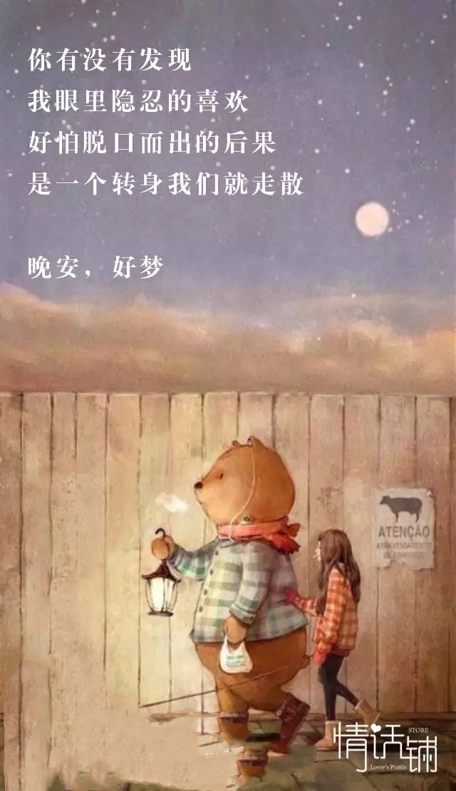 谢谢你给我说的每一个晚安
