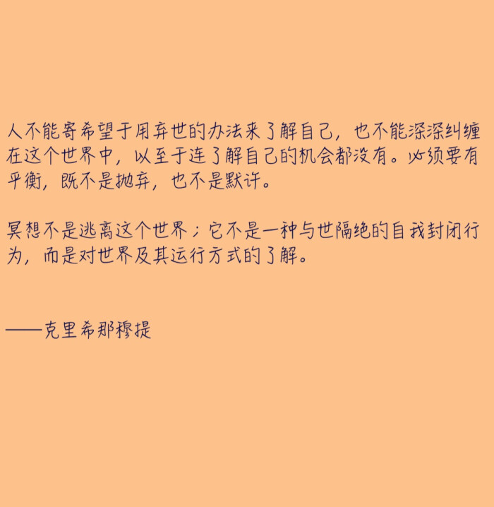 冥想不是逃离这个世界;它不是一种与世隔绝的自我封闭行为