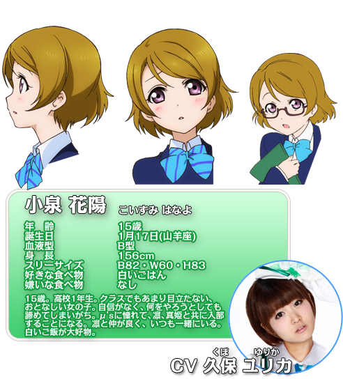 hanayo)声优:久保由利香脾气:15岁生日:1月17日(摩羯座)血型:b型身高双鱼座男属龙的年龄6图片
