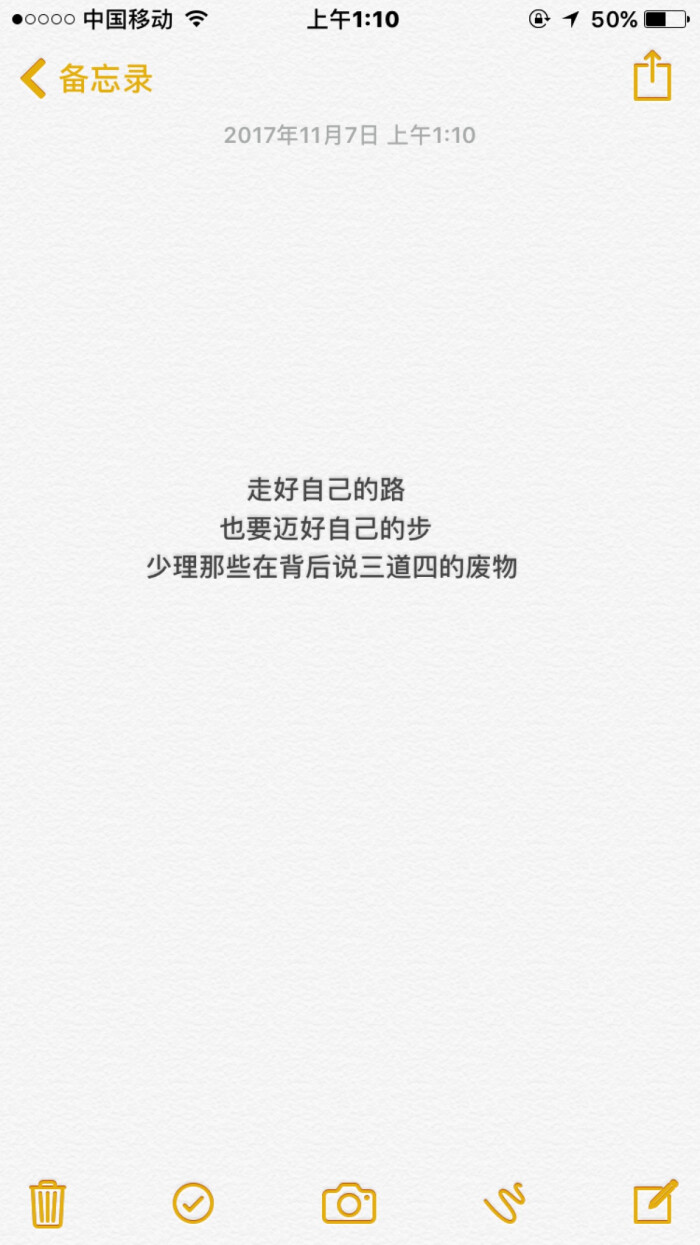 备忘录文字.走好自己的路,也要迈好自己的…-堆糖