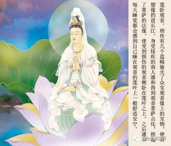 莲卧观音