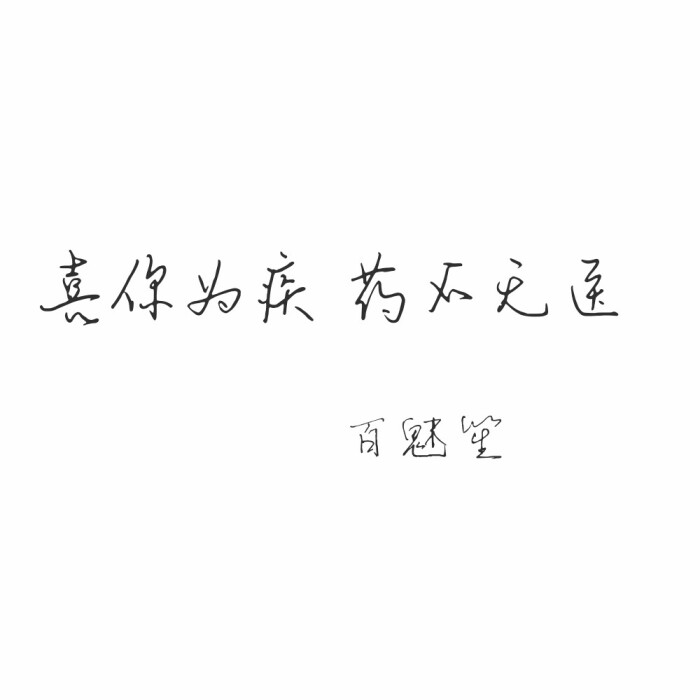简简单单的文字