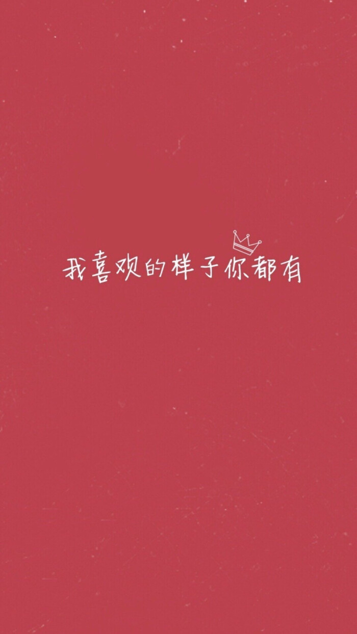 治愈 小清新"文艺"告白"温暖"情话"台词"语录"青春"情绪"爱情"表白