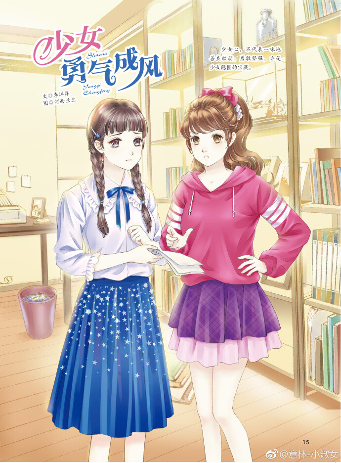 #小女生说晚安#一味心,不代表少女地善良…淑女追吗图片