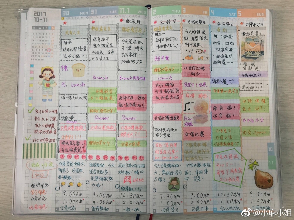 手帐 日计划时间轴