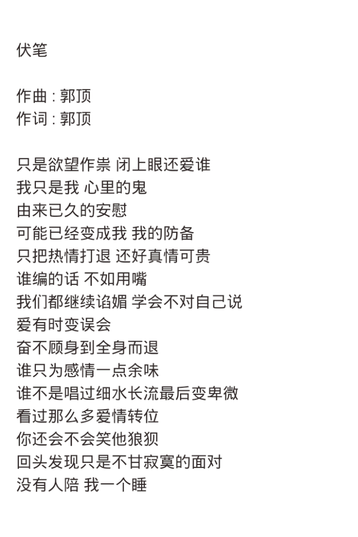 薛之谦 歌词 伏笔
