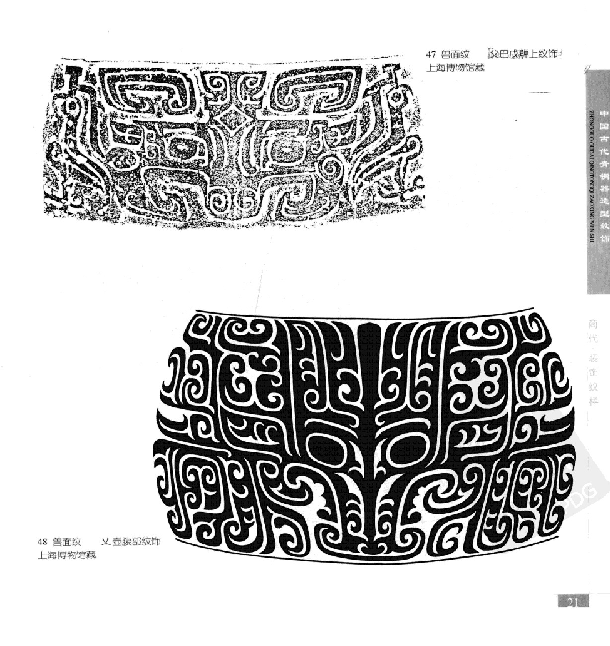 《中国古代青铜器造型纹饰》048