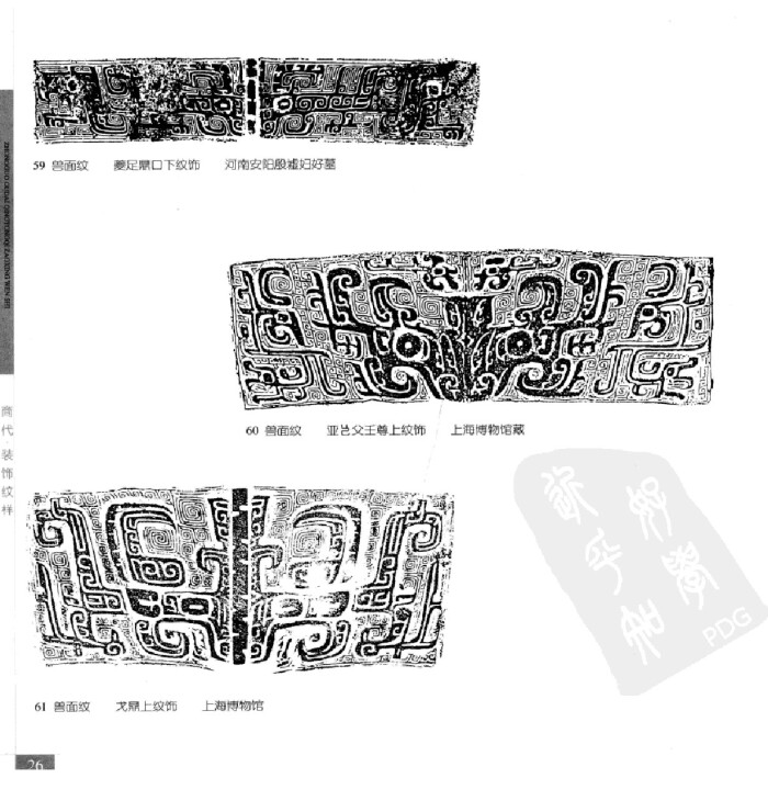 《中国古代青铜器造型纹饰》053