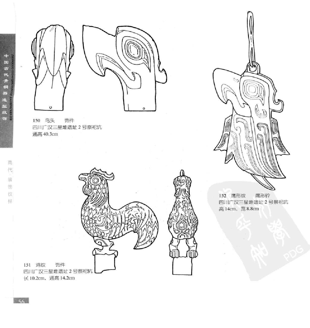 《中国古代青铜器造型纹饰》083