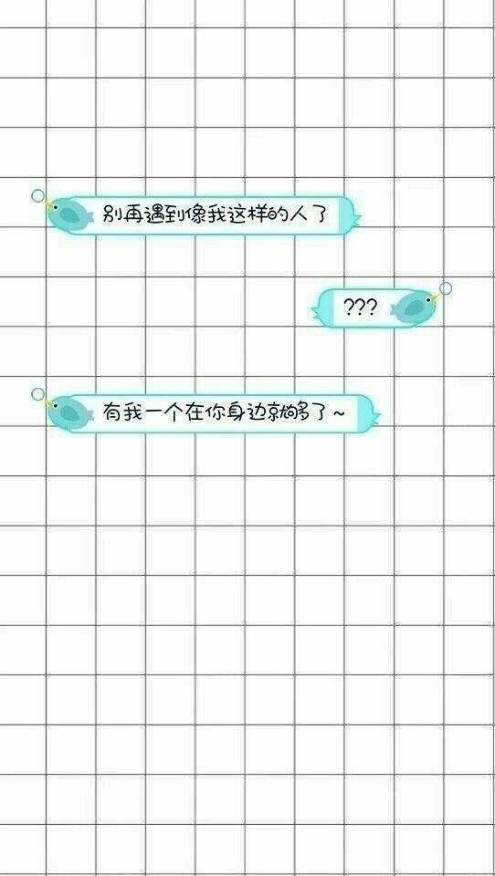 聊天背景图 格子背景图