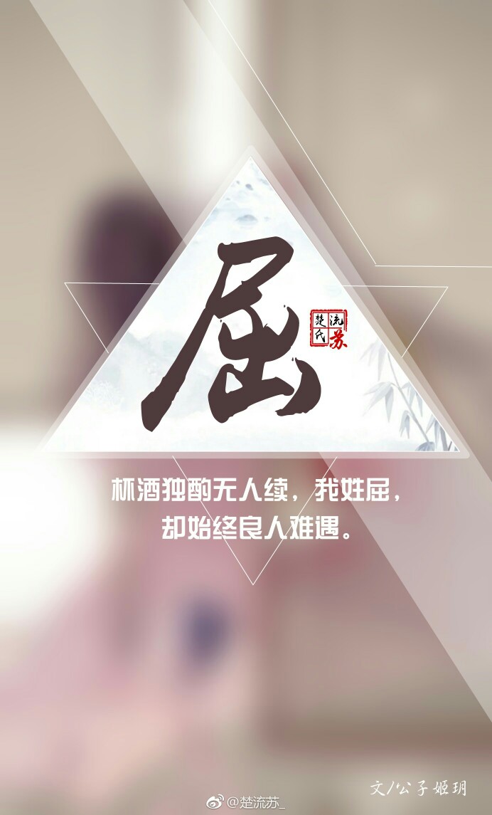 你的姓氏,我的句子# 1.我姓纪, 回忆十年…-堆糖