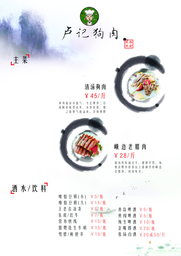水墨画中国风餐厅菜单