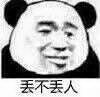 熊猫头表情包