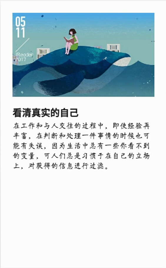 看清真实的自己